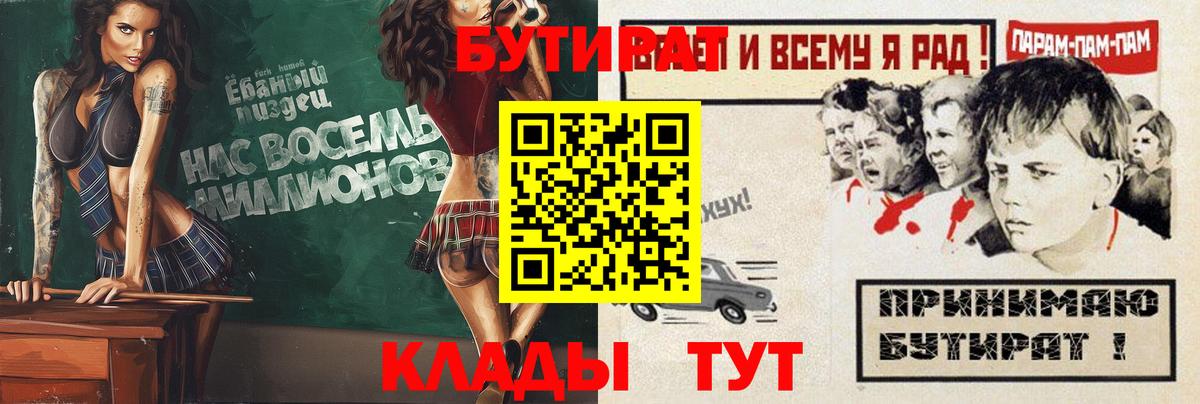 БУТИРАТ  Бутират 1.4BDO  Вход с VPN  Дербент 