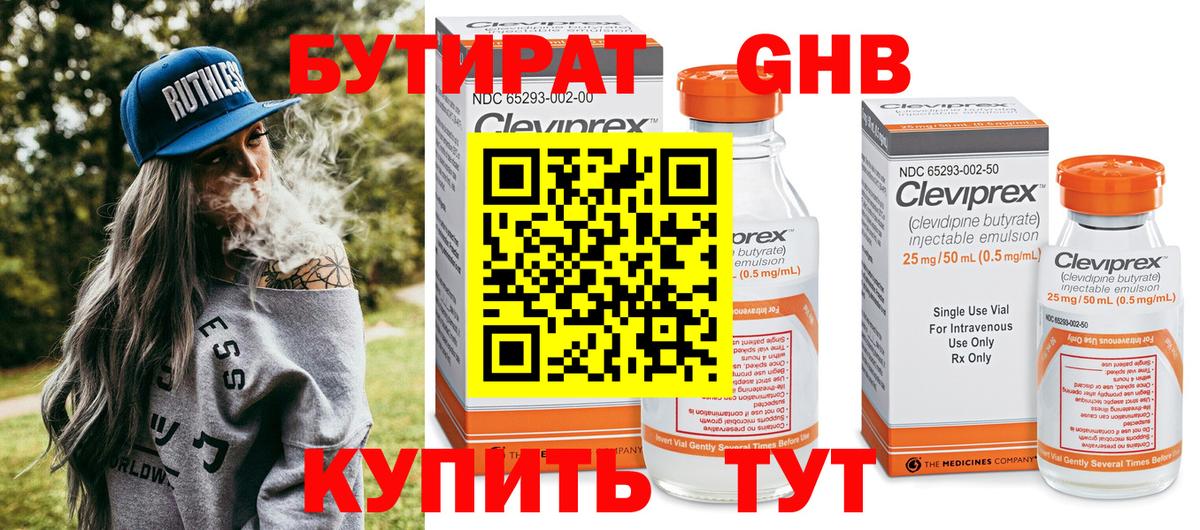 БУТИРАТ 99% Дербент