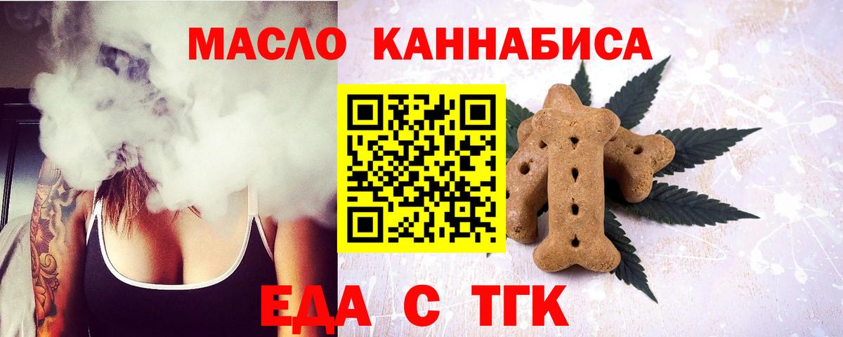 Еда ТГК марихуана  Вход с VPN  Дербент 