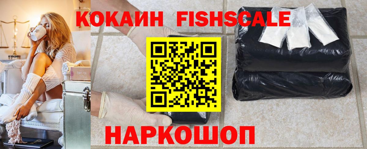 Дербент  Кокаин FishScale  COCAIN  Кокаин Боливия  Вход с VPN 