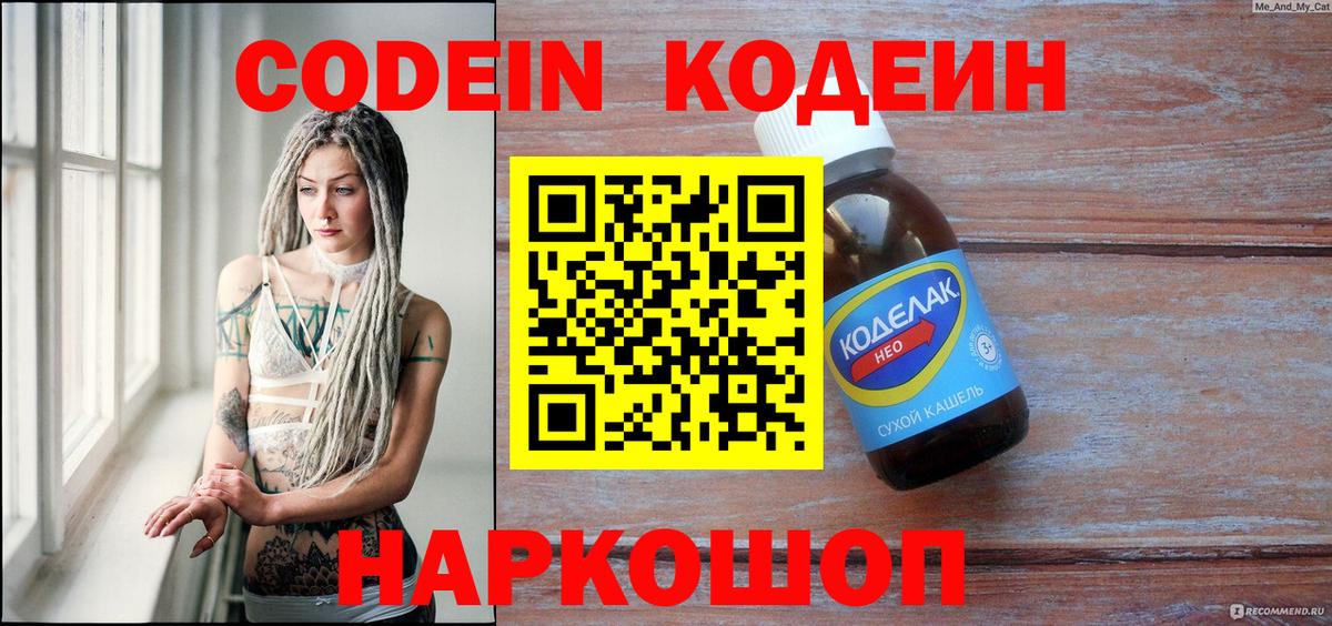 Кодеиновый сироп Lean Purple Drank Дербент