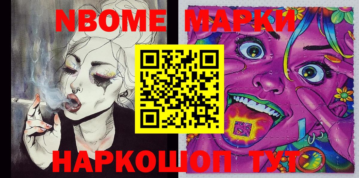 Марки NBOMe 1500мкг Дербент